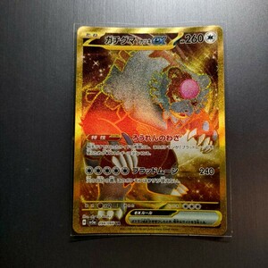 ★【美品】ポケモンカードゲーム ガチグマアカツキex UR クリムゾンヘイズ 硬質ローダー付属！★