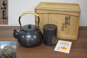 WD1-28 【現状品】 玉川堂　鎚起銅器 茶器揃い 薬缶 茶筒 2点セット お茶道具 煎茶道具 銅製 金属工芸品 共箱 