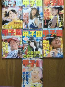 週刊朝日　甲子園　7冊セット（第93〜99回、2011〜2017年）