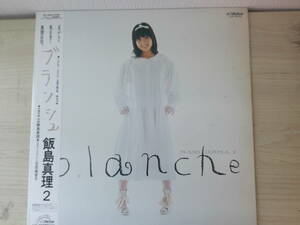 1142 中古 LP レコード 　ブラシュ　飯島真理２　プロデュース吉田美奈子　　LP版　