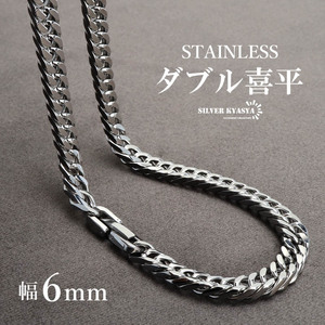 ステンレス製 ダブル喜平ネックレス シルバー 幅6mm 50cm マイアミチェーン 細身 金アレ対応 (50cm)