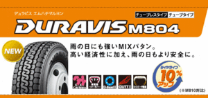 本州送料無料!!◆◆ブリヂストン デュラビスM804 205/75R16 113/111N◆2057516(新品１本の出品です 1本のみの在庫です