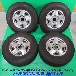 希少 シボレー サバーバン純正 265/70R16 2022年スタッドレス 65%-80%山 NANKANG ICE ACTIVA AW-1 4本 6穴PCD139.7 7J +44 中古新潟