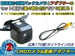 送料無料 パナソニック CN-HDS710TD - バックカメラ 入力アダプタ SET ガイドライン有り 後付け用 汎用カメラ