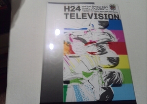 嵐同人誌H24TELEVISION 翔にの