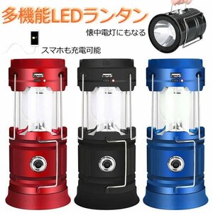 【超！多機能】LED ランタン COBライト 懐中電灯 充電式 モバイルバッテリー アウトドア キャンプ 災害 7988242 ブラック ★ 新品