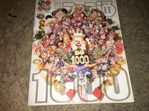 【雑誌　週刊ファミ通 1000号～記念号】