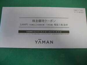 5000円分 ヤーマン YAMAN 株主優待券 即決