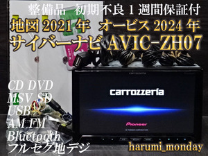 P)サイバーナビ☆整備品☆2022年最終更新地図☆オービス2024年☆AVICーZH07☆多機能搭載☆Bluetooth☆新品フイルム