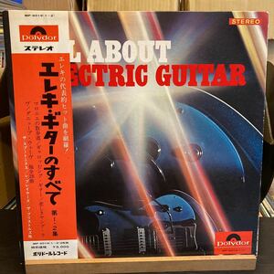 Various 【All About Electric Guitar エレキ・ギターのすべて】ポリドール SMP-9019 1967 Surf Rock LPレコード