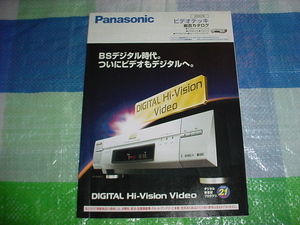 2000年11月　パナソニック　ビデオデッキの総合カタログ
