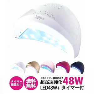 48w LEDライト 　ネイルライト　カラー：ピンク