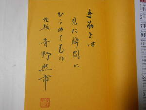 サイン本　青野照市　「手筋を覚える問題集１９６問」　　将棋