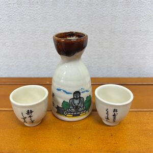 TONO★ ミニチュア酒器 徳利 猪口 お猪口 陶器 レトロ ミニチャーペコ酒器 セット