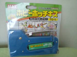 【送料520円】【未使用品】マックス（株） MAX ホビーホッチキス 打ち込み専用 木に打てるホッチキス TG-H TG91171