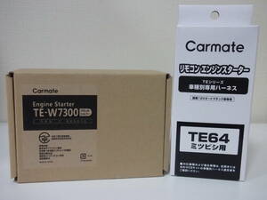 在庫あり 新品▽eKワゴン,eKスポーツ H82W系 H18.9～H25.6 カーメイトTE-W7300＋TE64セット！ 激安新品！リモコンエンジンスターターセット