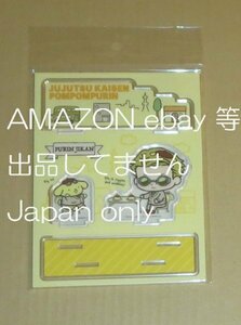 ◆七海建人 × ポムポムプリン 呪術廻戦 サンリオキャラクターズ アクリルスタンド◆