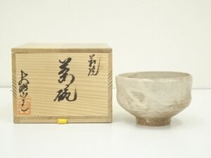 ys7112953; 萩焼　大鵬山窯造　茶碗（共箱）【道】