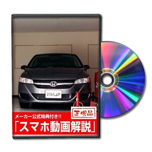 ストリーム RN6 メンテナンスDVD [メーカー公式][ゆうメール送料無料]サービスマニュアル 整備書パーツリスト