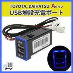 トヨタ ダイハツ USB充電 イルミ ポート Aタイプ 2ポート スマホ充電