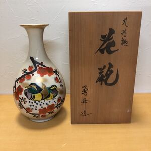 伝統工芸 九谷焼 花瓶 勇峰