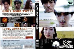 【中古】ケンタとジュンとカヨちゃんの国[レンタル落ち] (DVD)（帯無し）