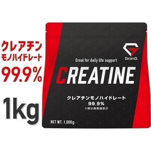 クレアチン グロング GronG モノハイドレート パウダー 1kg