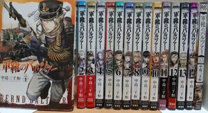 軍靴のバルツァー　コミック　15巻セット(未完)　※送料無料