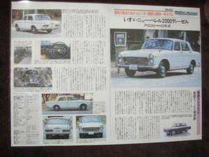 ◎いすゞ　昭和42年式ニューベレル2000ディーゼル