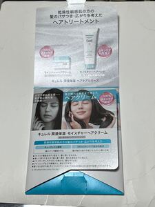 ☆キュレル ☆ヘアクリーム＆ヘアパック☆お試し品☆送料無料☆