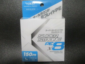 57　東レ　スーパーストロングPE・X8　1号　150ｍ巻新品未使用！