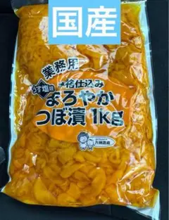 業務用　国産大根使用　九州農産　まろやか　つぼ漬け　1kg