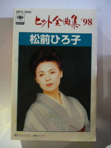 カセット■松前ひろ子■ヒット全曲集 ’98■全1６曲■カセットテープ■演歌 歌謡曲 ポップス カラオケ