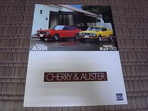 1977年 日産オースター＆チェリーF-Ⅱカタログ