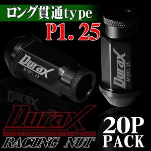 ホイールナット DURAX製 アルミナット ロング貫通ナット 52mm レーシングナット 20個 黒 ブラック P1.25 長貫通型 日産 スズキ 125BL