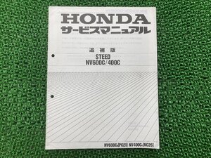 スティード400 600 サービスマニュアル NC26 PC21 ホンダ 正規 中古 バイク 整備書 配線図有り 補足版 PC21-105～ NV600C 400C dN