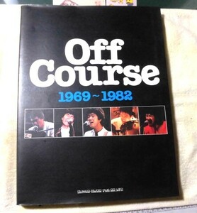 ◆OFF COURSE 1969~1982 192ページ豪華写真集 1982年10月1日 初回版 新興楽譜出版社 当時物 長期保管品 1オナ◆