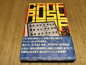 明石政紀『ドイツのロック音楽 またはカン、ファウスト、クラフトワーク』(本) クラウト・ロック CAN FAUST KRAFTWERK