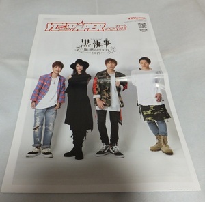 【雑誌・本】 YOUPAPER STAGE 2015年 Vol.18 黒執事 植原卓也 AKANE LIV 荒木宏文 矢田悠祐 劇団Patch 新納慎也 城田優