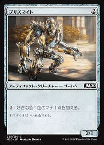 MTG プリズマイト コモン マジック:ザ・ギャザリング 基本セット2020 M20-235 日本語版 アーティファクト クリーチャー