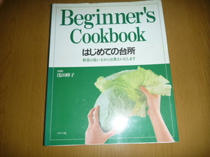 中古本「Beginner