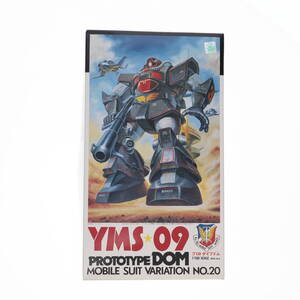 【中古】[PTM] 1/100 YMS-09 プロトタイプドム 機動戦士ガンダム MSV プラモデル(0001336) バンダイ(63053910)