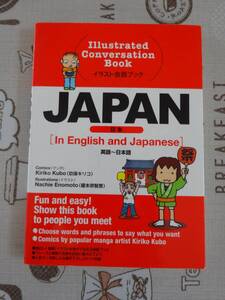 イラスト会話ブック　JAPAN　英語～日本語　中古品