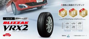 ブリヂストン●205/55R17 BLIZZAK VRX2 新品・国産タイヤ 4本セット 送料税込み89,700円 ！！