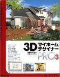 3Dマイホームデザイナー Pro 3　(shin