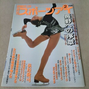 月刊スポーツアイ　1998年2月