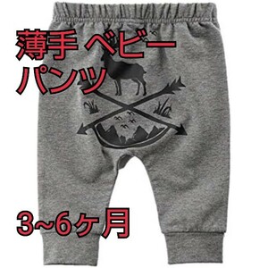 現品限り！[OTAKUMARKET] ベビー ズボン パンツ 男の子 女の子 ロングパンツ 長ズボン 股上深め キッズ 幼児 ルームウェア グレー 3~6ヶ月