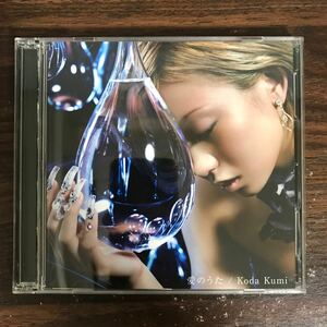 (B505)帯付 中古CD100円 倖田來未　愛のうた