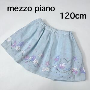 メゾピアノ　mezzo piano 120 スカート　女の子