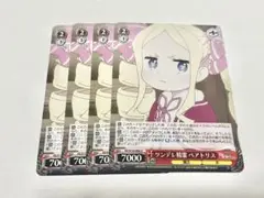 ヴァイス リゼロ ツンデレ精霊 ベアトリス